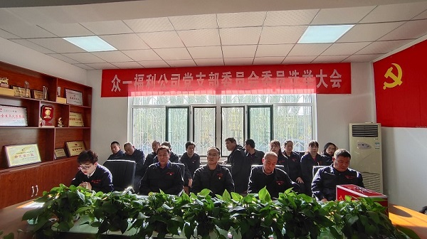 1579357053241924.jpg 眾一公司黨支部召開委員會(huì)委員選舉大會(huì)1.jpg