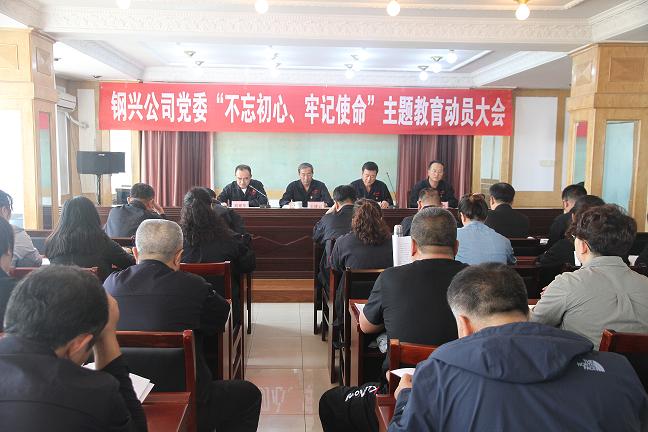 集團(tuán)公司黨委召開(kāi)“不忘初心、牢記使命”主題教育動(dòng)員大會(huì)1.jpg