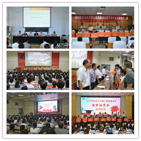 2015年8月28日下午，天水眾心愛心慈善基金會(huì)“助學(xué)圓夢(mèng)工程01號(hào)項(xiàng)目”捐助儀式在天水市二中舉行-公司網(wǎng)站_副本.jpg